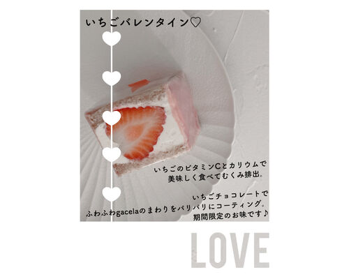 バレンタイン　フルーツサンド