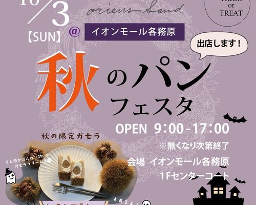 イベント　パン