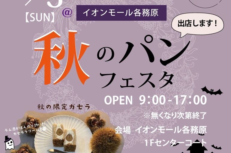 イベント　パン