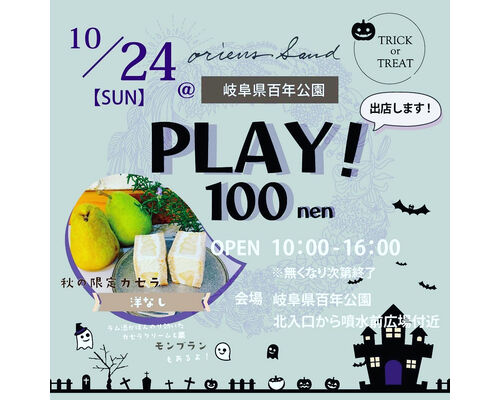フルーツサンド　岐阜