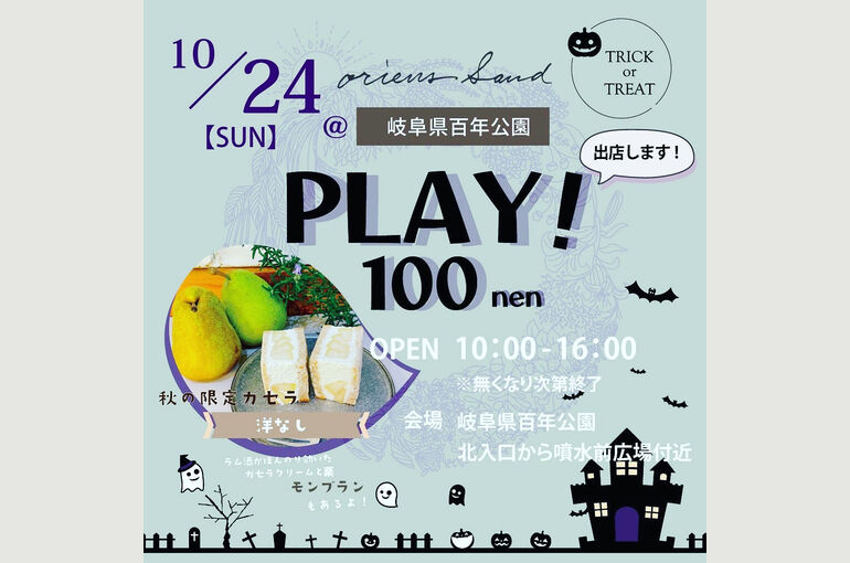 フルーツサンド　岐阜